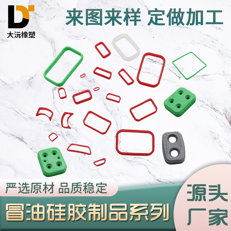 冒油硅膠制品