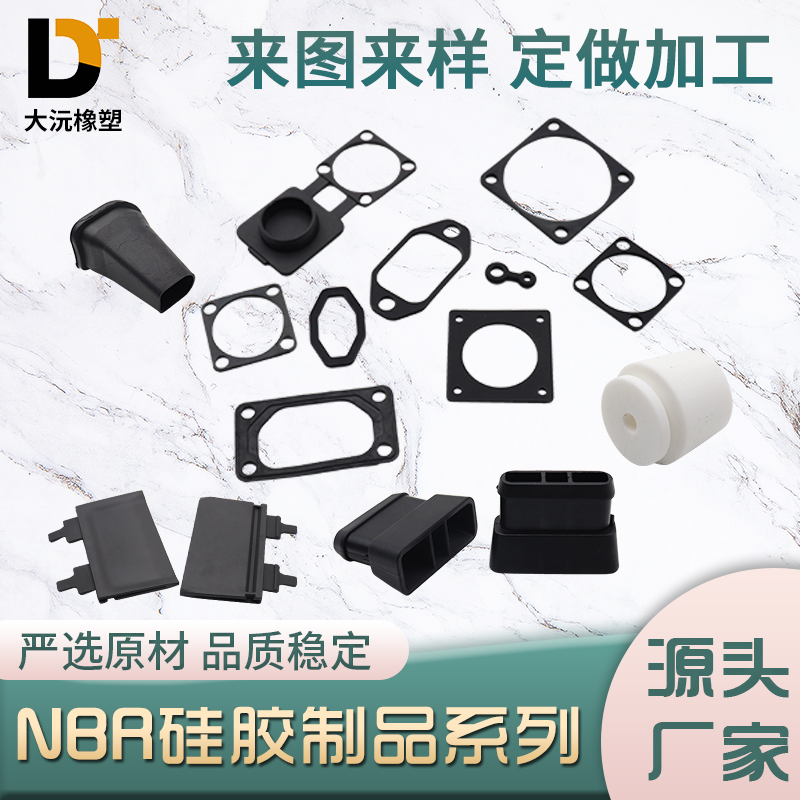 天然橡膠（NBR)制品
