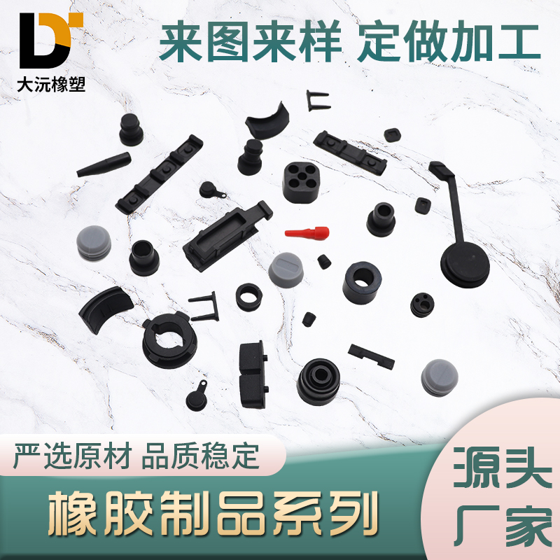 橡膠制品
